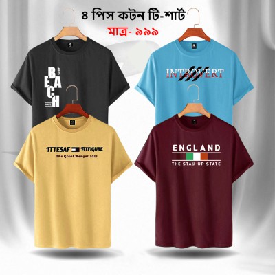 ২৫% ডিসকাউন্টে ৯৯৯ টাকায় পাচ্ছেন, ৪টি কটন ফেব্রিক্সের টি-শার্ট, লিমিটেড অফার